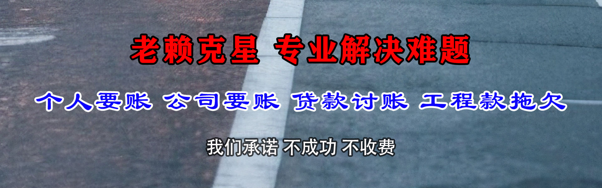 舟山讨账公司
